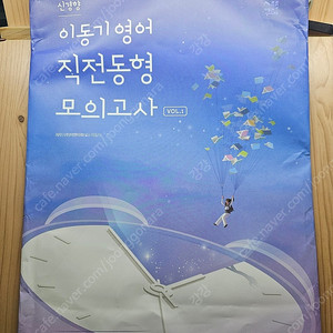이동기 직전동형 모의고사 vol.1