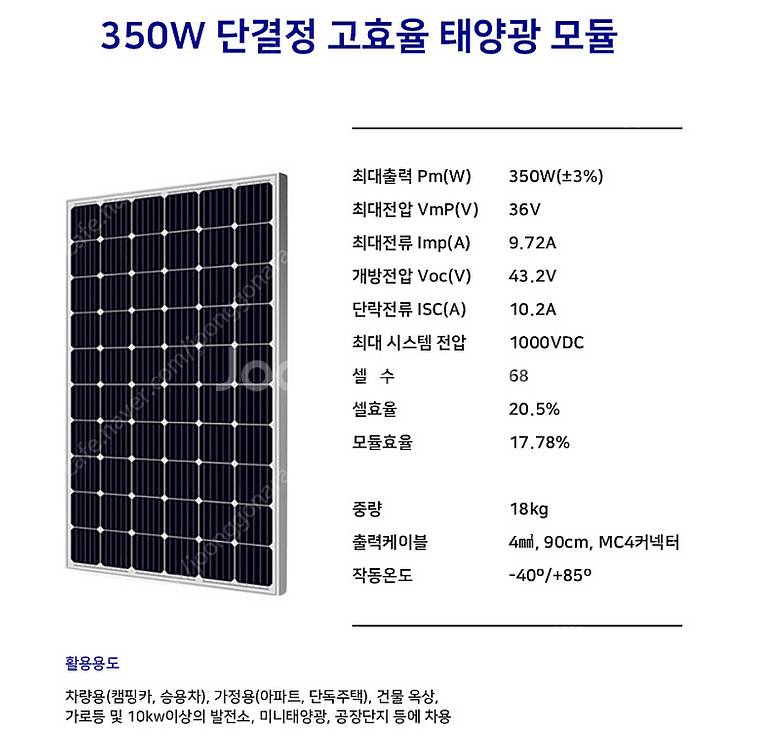 썬셀 태양광패널 350w 6장 팝니다--0