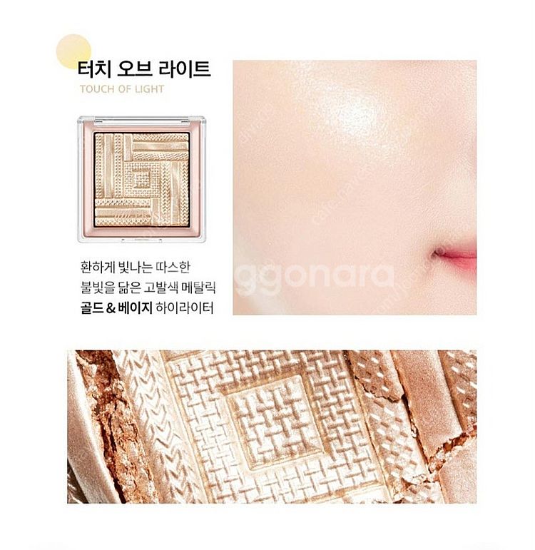 미샤 이탈프리즘 새틴 하이라이터 터치 오브 라이트 웜톤--1