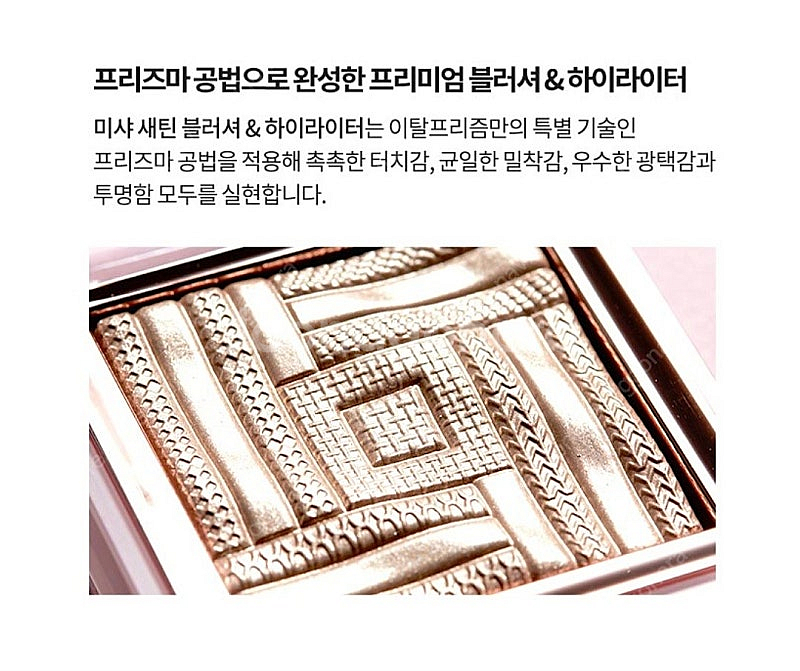 미샤 이탈프리즘 새틴 하이라이터 터치 오브 라이트 웜톤--3
