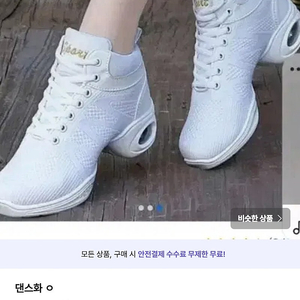운동화.댄스. 다이어트.라인댄스화