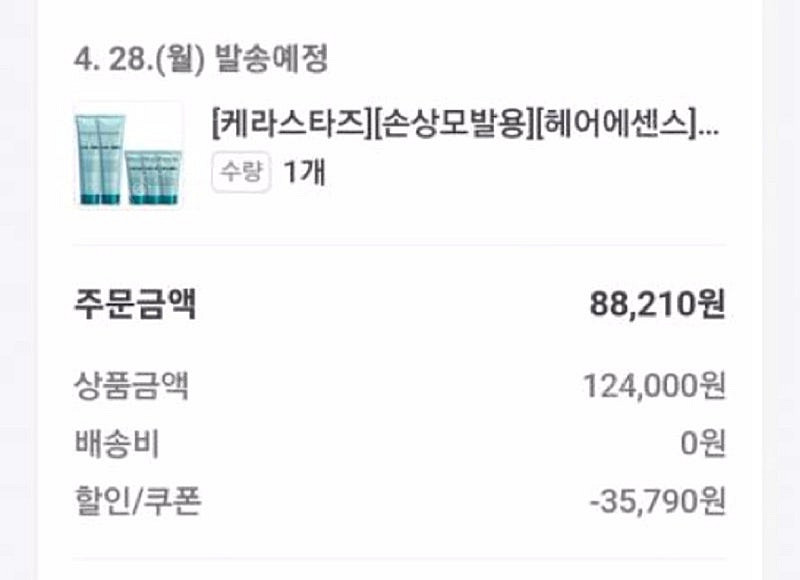 케라스타즈 시몽테르미크 새상품 총 450ml--2