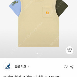 캉골 키즈 반팔 티셔츠 120사이즈 S급 판매 합니다
