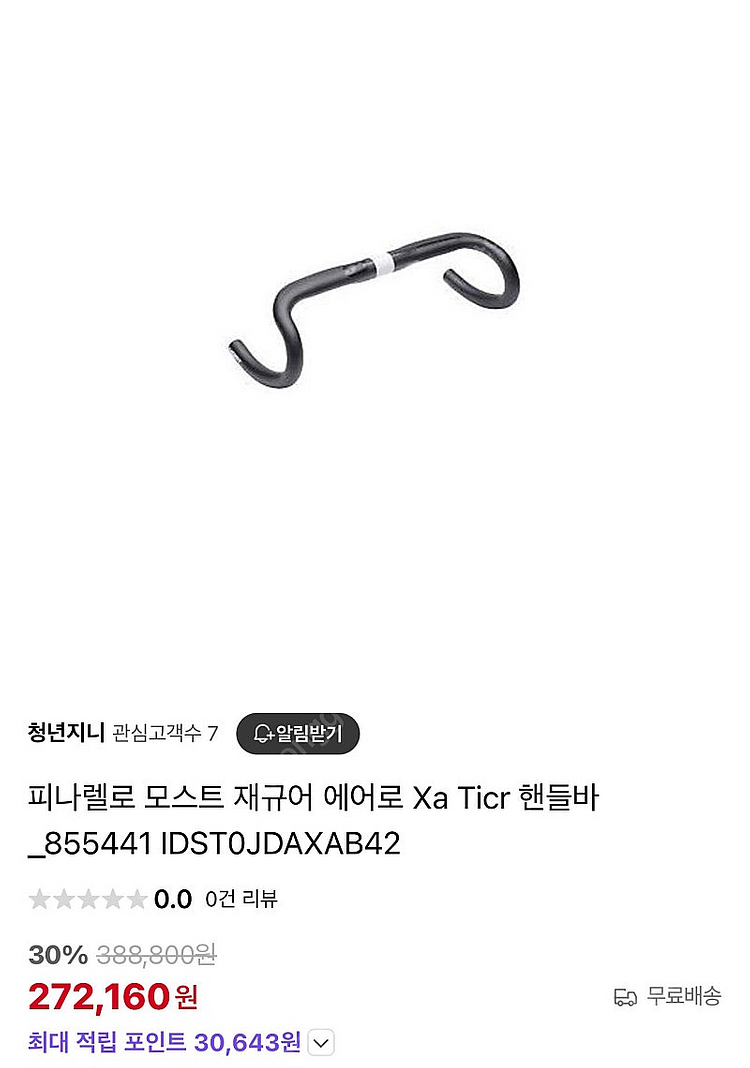 피나렐로 모스트 알로이 에어로 타이거 정품 스템+핸들발--1