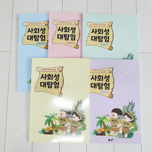 사회성대탐험 (5~7세 아동의 사회성 프로그램) 5권 세트 (택포)
