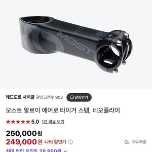 피나렐로 모스트 알로이 에어로 타이거 정품 스템+핸들발