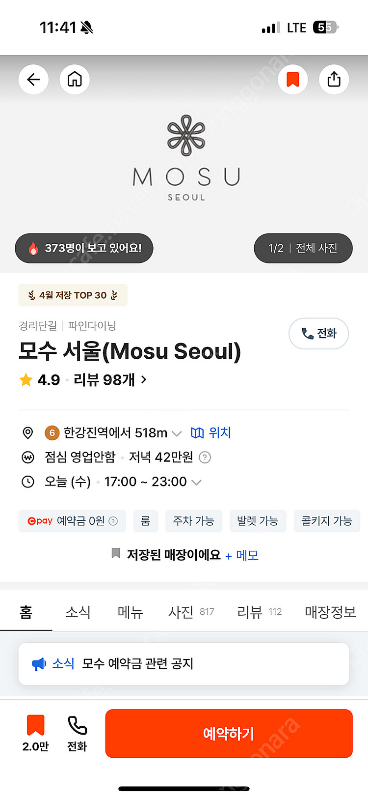 서울 모수 예약구매합니다~~--0