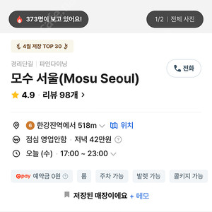 서울 모수 예약구매합니다~~
