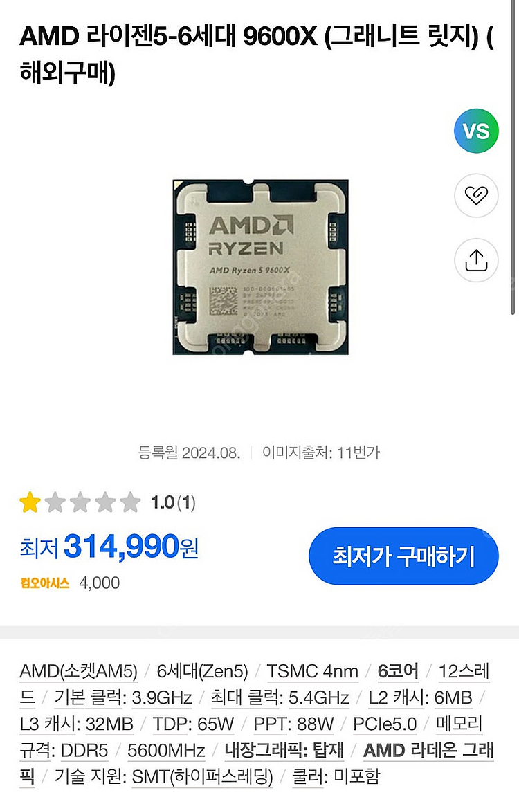 9600X + B650 어엘 ICE 판매합니다.--2