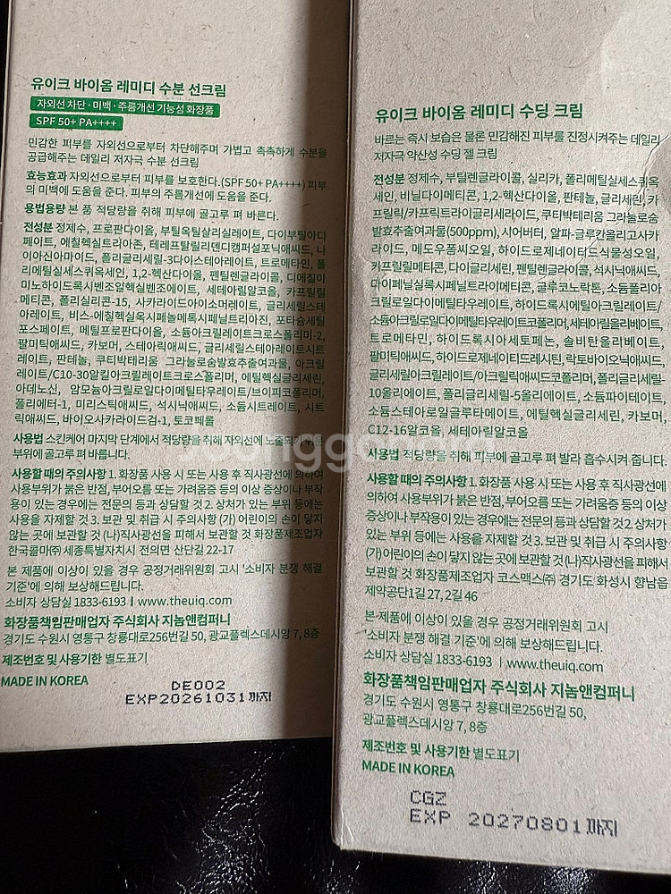 유이크 세럼 미스트 크림 선크림 새상품--2