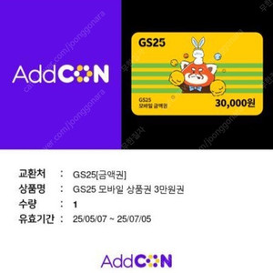 GS25 3만원권 판매합니다