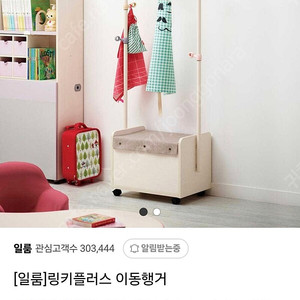 일룸 링키플러스 행거