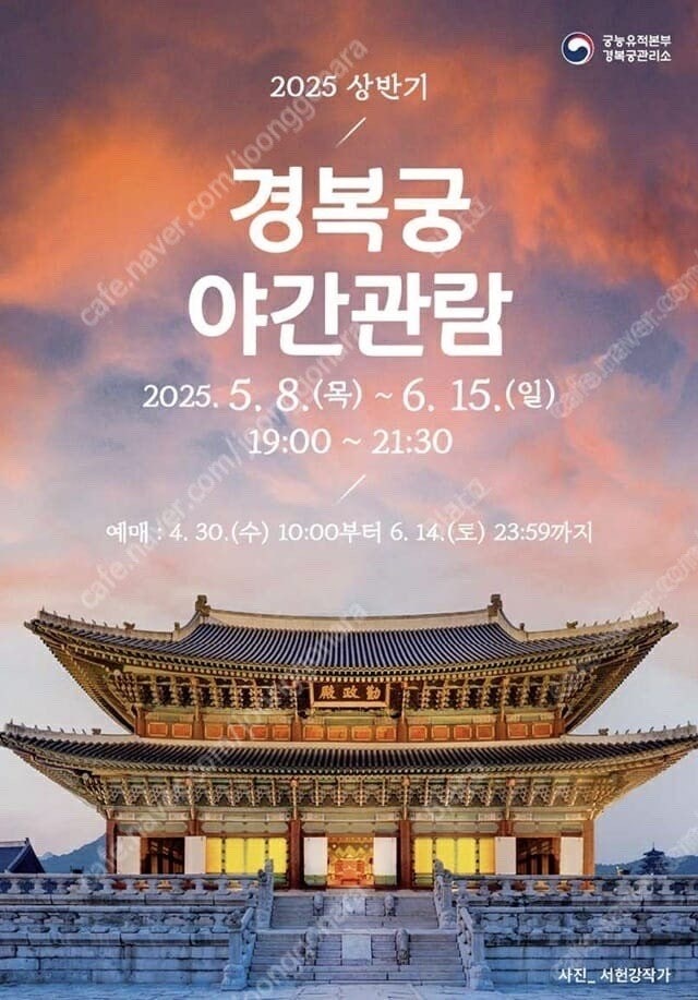 l경복궁 야간개장l 5/17(토) 2매 5/24(토) 2/4매