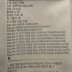 goojodoq 구조독 아이패드 짭플 펜슬 GD13 팝니다