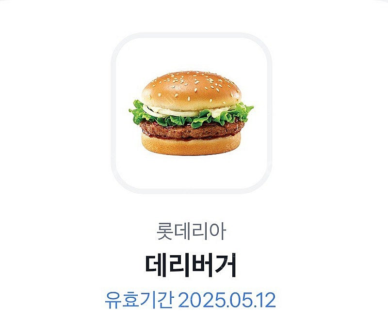 롯데리아 데리버거 단품--0