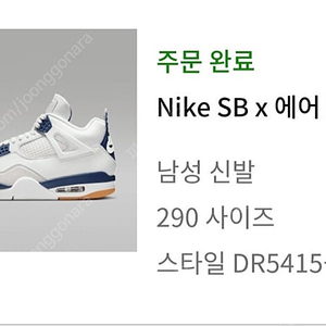 (290) 조던4 나이키 SB 레트로 네이비(정가양도)