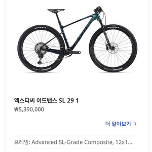 2023 자이언트 XTC SL 29 판매합니다