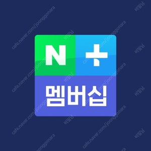 네이버멤버쉽 하실분 1명구합니다 1달천원 1년만원