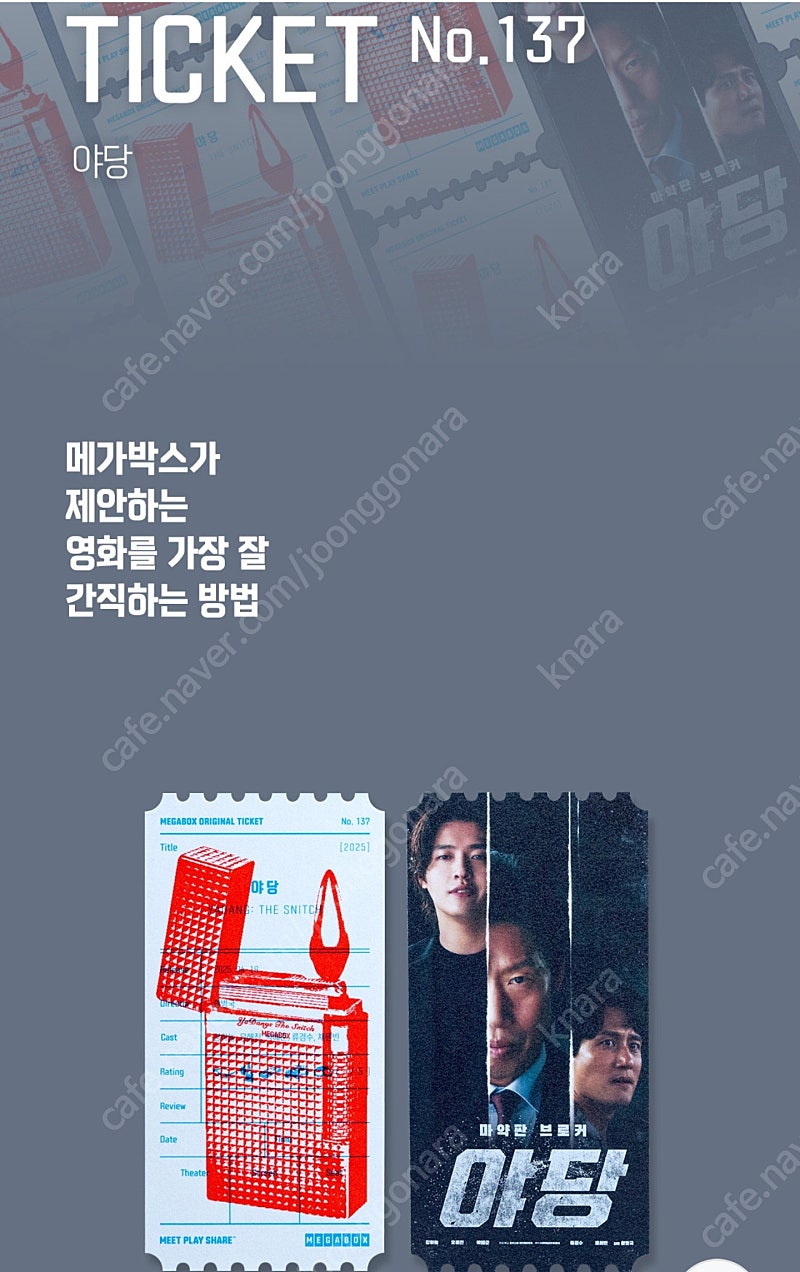 메가박스 오리지널 티켓 (미키17 듄 스즈메 청설 위키드 룩백웡카 서울의봄 오펜하이머 엘리멘탈 드림 아바타 에에올 등등)