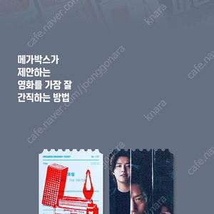 메가박스 오리지널 티켓 (미키17 듄 스즈메 청설 위키드 룩백웡카 서울의봄 오펜하이머 엘리멘탈 드림 아바타 에에올 등등)