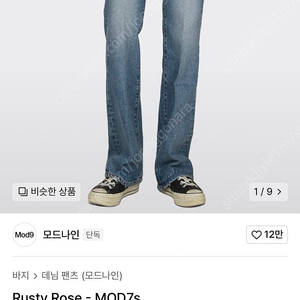 모드나인 러스티로즈 29사이즈 새상품