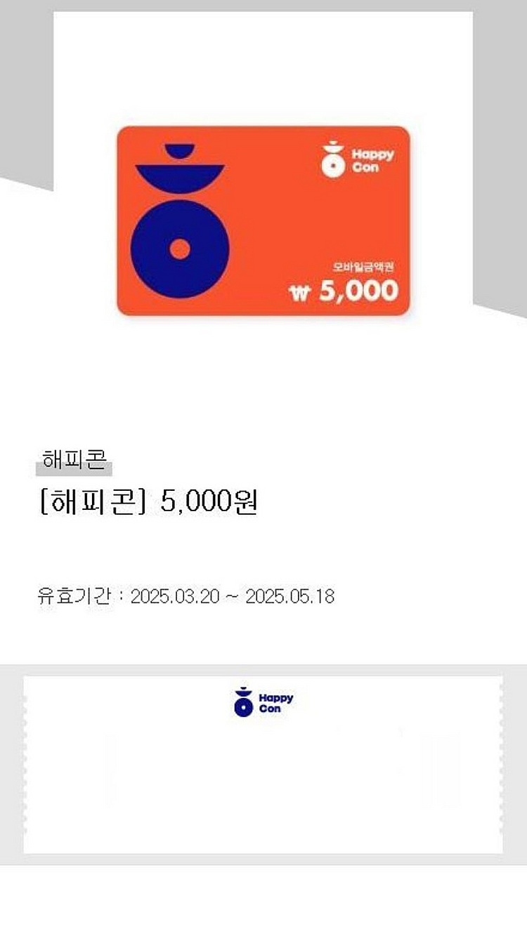 해피콘 5천+배스킨라빈스 싱글레귤러 7000--0