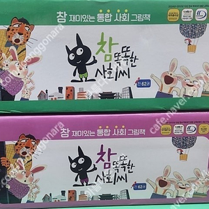 참 똑똑한사회씨(최신개정판)문해력워크북추가증정