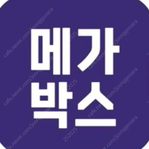 메가박스 2D 주중/주말 영화관람권 장당 8,500 (여러장있음)