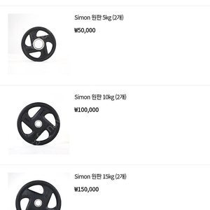 (중량원판) 사이먼 105kg 2세트 급처분가 정리합니다.