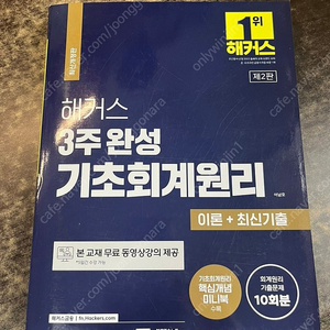 해커스 3주완성 기초회계원리