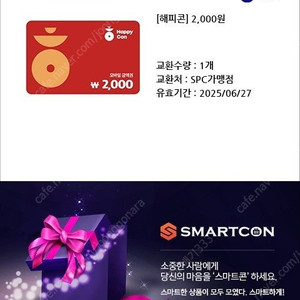 [해피콘] 2,000원권 1,600원에 판매 합니다. (20% 할인)