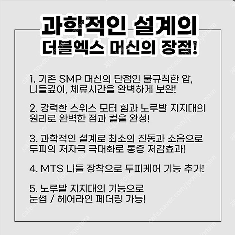 <파격할인가> SMP머신, 더블엑스,반영구머신,디블랙아카데미 이미지