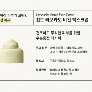 휩드 비건 팩스크럽 라보카도