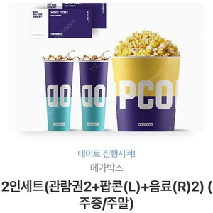 메가박스 2인 영화관람권(팝콘 콜라 포함)