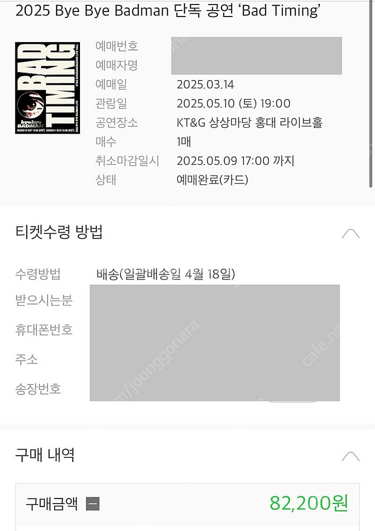 바이바이배드맨 콘서트(5/10) 티켓 원가 양도--0