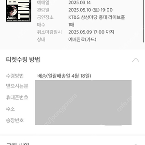 바이바이배드맨 콘서트(5/10) 티켓 원가 양도