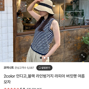 코지니트 천연 라피아 버킷 햇 새제품 택포