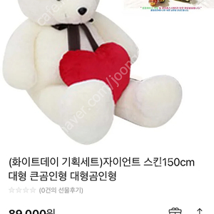 (새 것)기념일 선물 자이언트 스킨150cm 대형 큰곰인형 대형곰인형