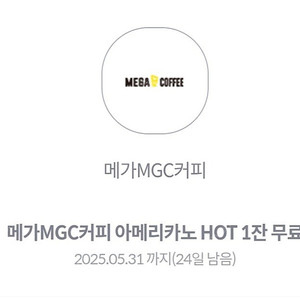 메가커피 핫아메리카노 장당 1100원에 5장 팝니다 (5장일괄5200원)