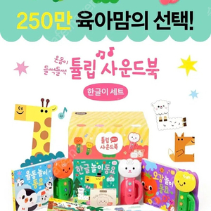 튤립 사운드북 3종 세트 팔아요 (실리콘커버 포함) 미개봉 새상품