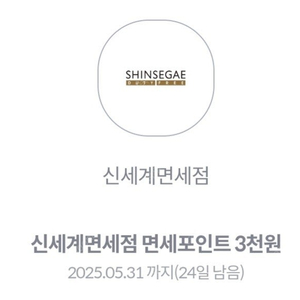 신세계면세점 면세포인트 3천원 장당500원에 팝니다