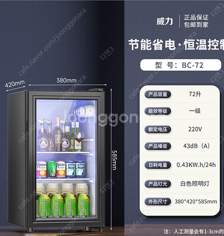 술냉장고 소주 맥주 냉장고 미니 소형 제품 절반이하 가...--1