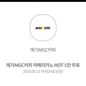 메가커피 핫 아메리카노 팝니다.(1300원)