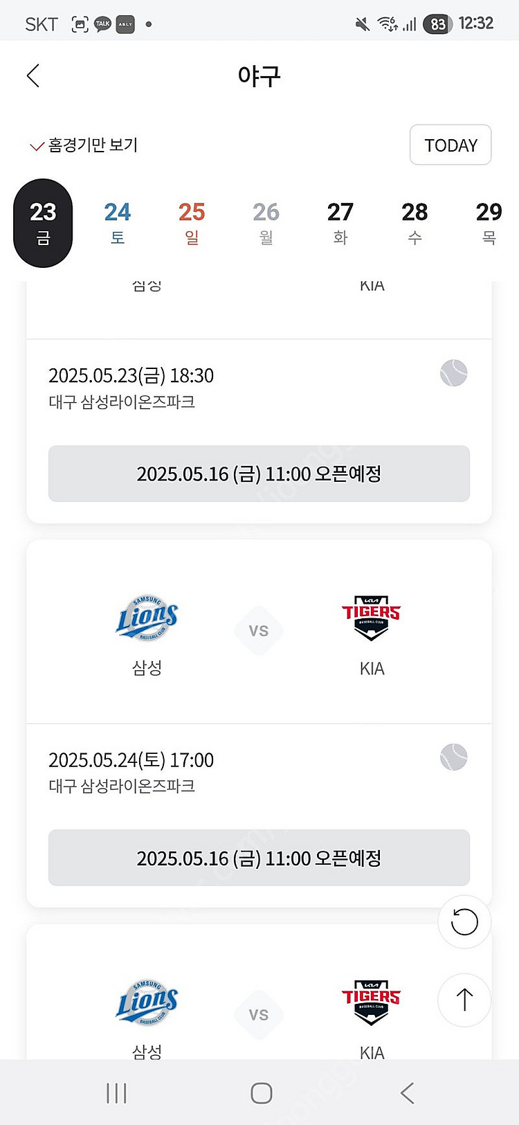 대구 삼성라이온즈파크 25년05월24일 토요일 17 시...--0