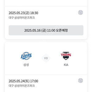 대구 삼성라이온즈파크 25년05월24일 토요일 17 시 사전예약 하신분들 유료 예약 하신분들 티켓 판매 하실분 계실까요? 1루열 2자리 구합니다 수수료 포함해서 드리겠슴다