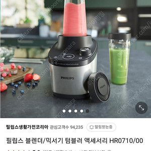 필립스 믹서기 텀블러 HR0710