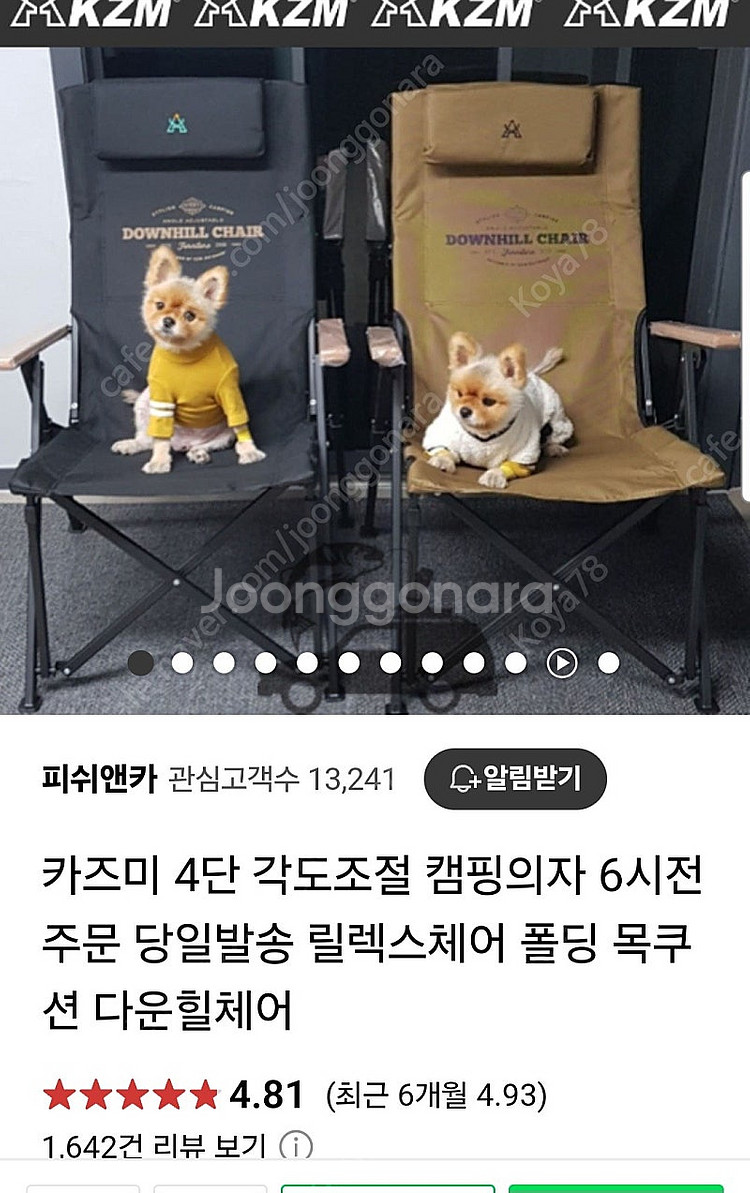 카즈미 릴렉스체어 캠핑의자 2개를 판매합니다.--1