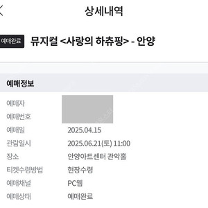 [안양] 뮤지컬 사랑의 하츄핑 (6.21.(토) 11시) R석 1층 1열 2연석