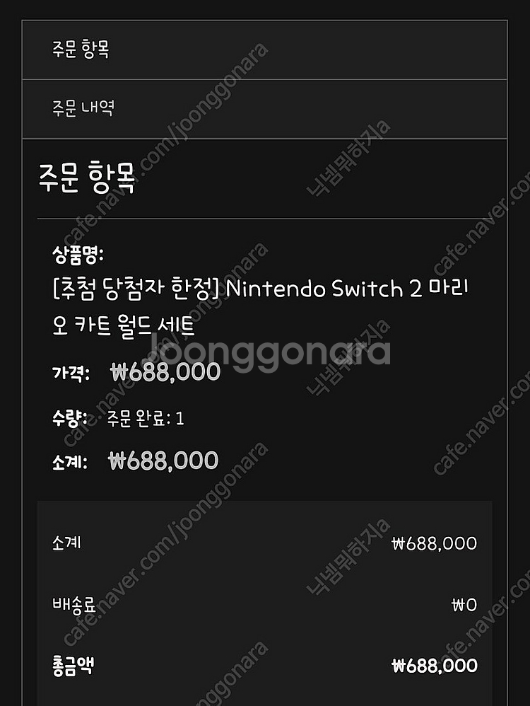 닌텐도스위치2 마리오카트 세트 팝니다--1