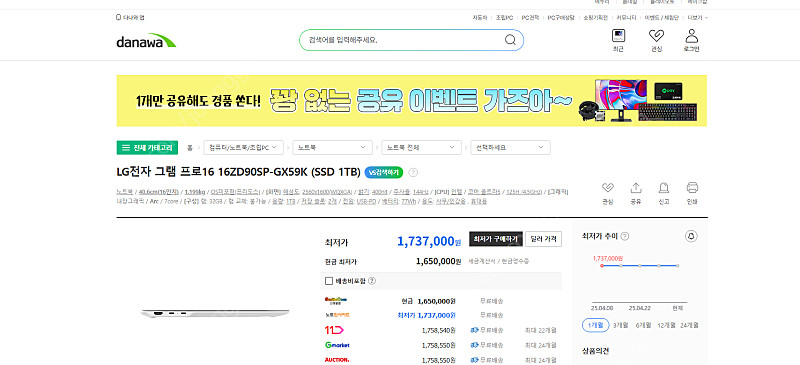 LG그램pro16 16ZD90SP-GX59K 화이트색상 실사용 3회 판매합니다. SSD1TB업그레이드 제품 이미지